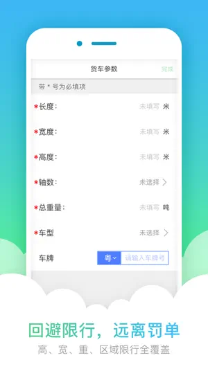 凯立德导航货车版截图1