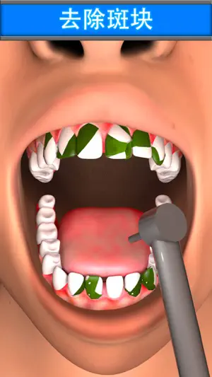 虚拟牙医牙齿童话 : Virtual Dentist Sim截图1