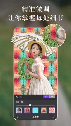 马赛克 - 照片马赛克修图截图1