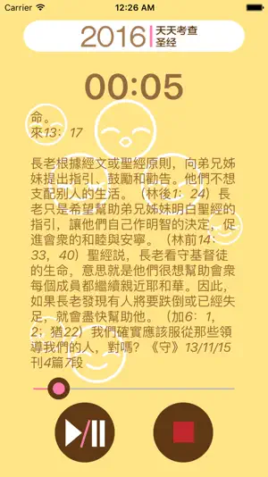 Daily Text - 每天听当日经文(桌面时间小组件)截图3