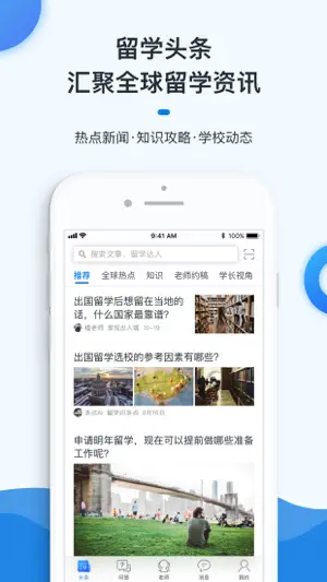 留学问多点-找老师选顾问截图4