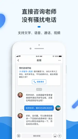 留学问多点-找老师选顾问截图6