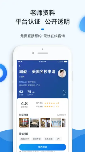 留学问多点-找老师选顾问截图5