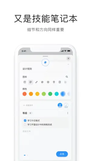 枝条笔记 - 点亮你的技能树截图3