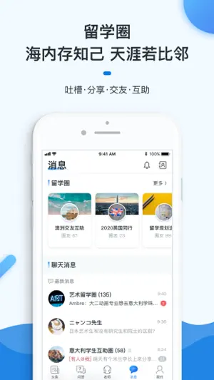 留学问多点-找老师选顾问截图3