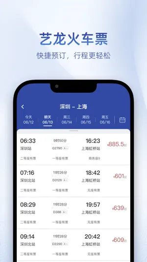 艺龙旅行-订酒店机票火车票截图3
