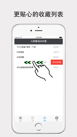 儿歌童谣300首截图2