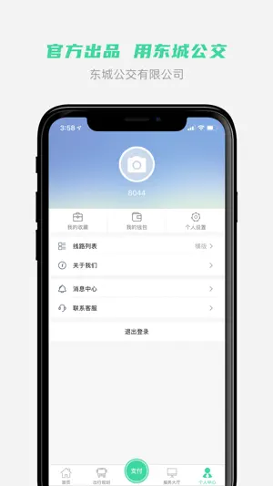 东城公交-重庆东城公交官方APP截图3