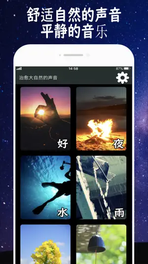 治愈大自然的声音截图1