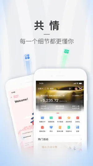 掌上京彩-北京银行信用卡客户端截图1