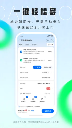 菜鸟—快递物流轻松查寄取截图4