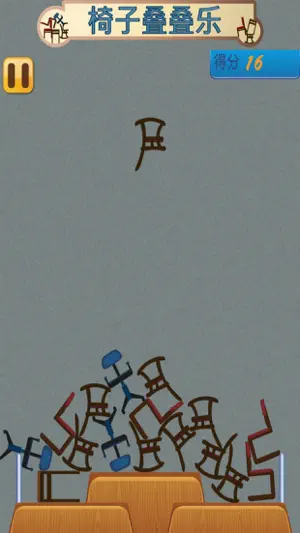 椅子叠叠乐截图4
