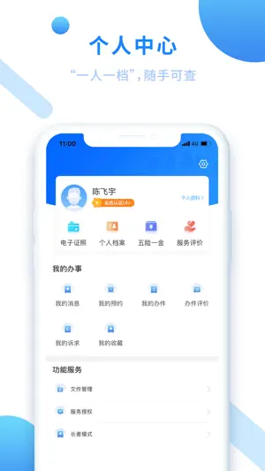 闽政通APP截图5