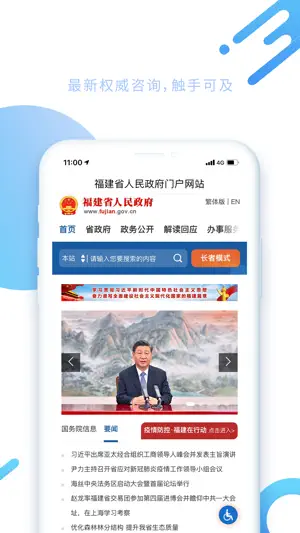 闽政通APP截图3