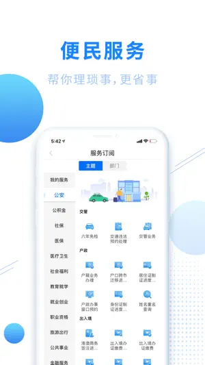 闽政通APP截图2