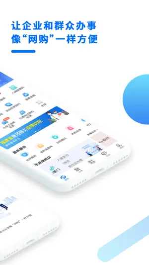 闽政通APP截图1