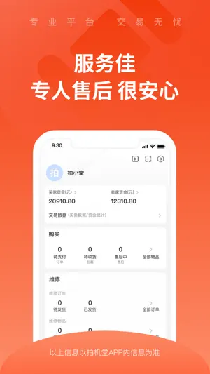 拍机堂截图4