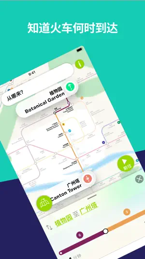 广州地铁 地图和路线规划器截图4